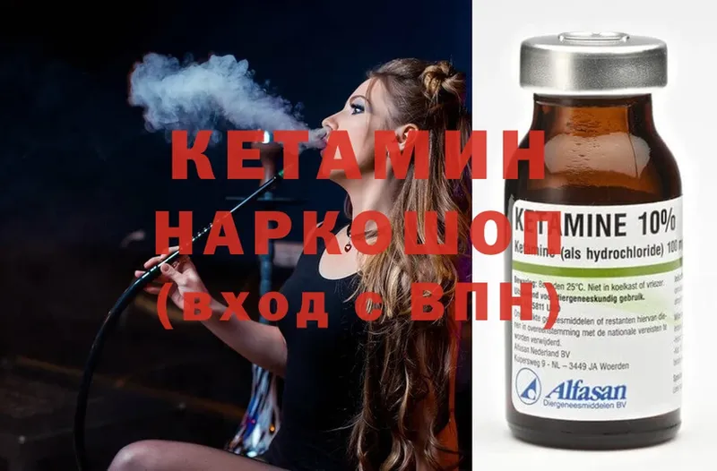 КЕТАМИН ketamine  Ковдор 